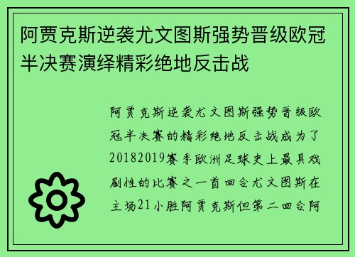 阿贾克斯逆袭尤文图斯强势晋级欧冠半决赛演绎精彩绝地反击战