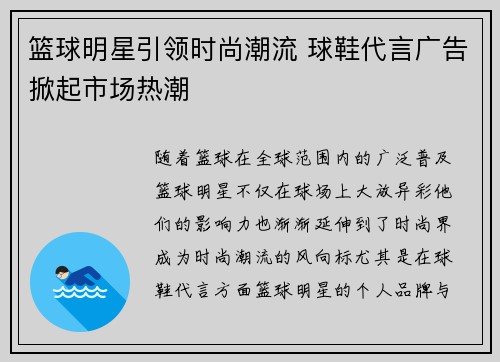 篮球明星引领时尚潮流 球鞋代言广告掀起市场热潮