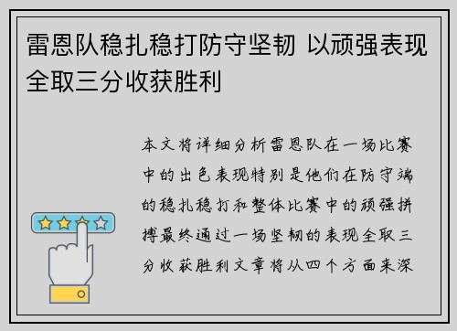 雷恩队稳扎稳打防守坚韧 以顽强表现全取三分收获胜利