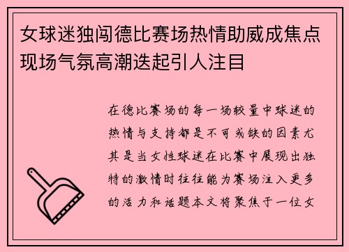 女球迷独闯德比赛场热情助威成焦点现场气氛高潮迭起引人注目